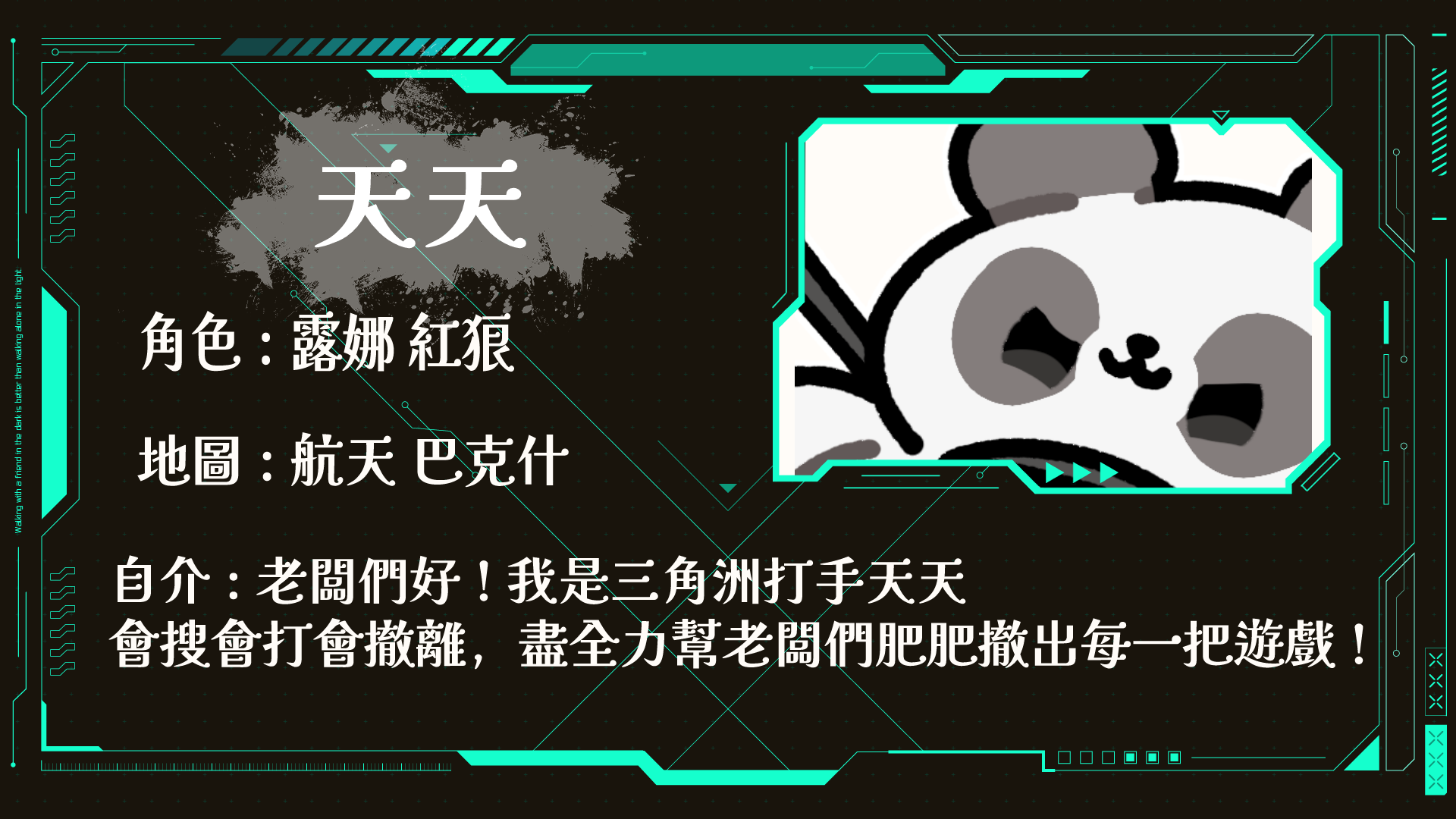 天天