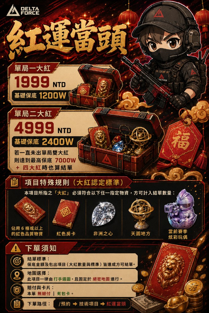 紅運當頭