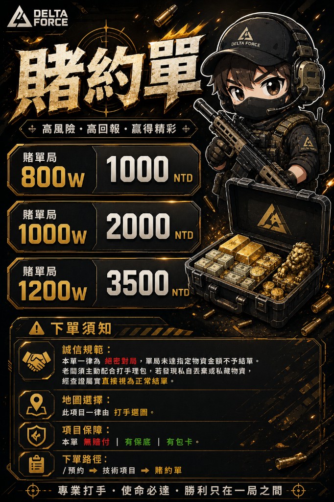 賭約單