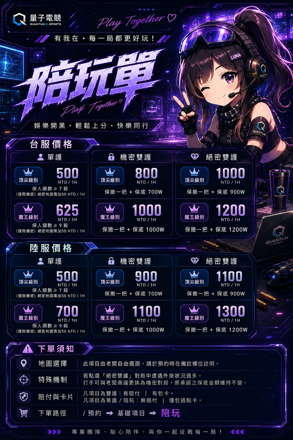 陪玩單