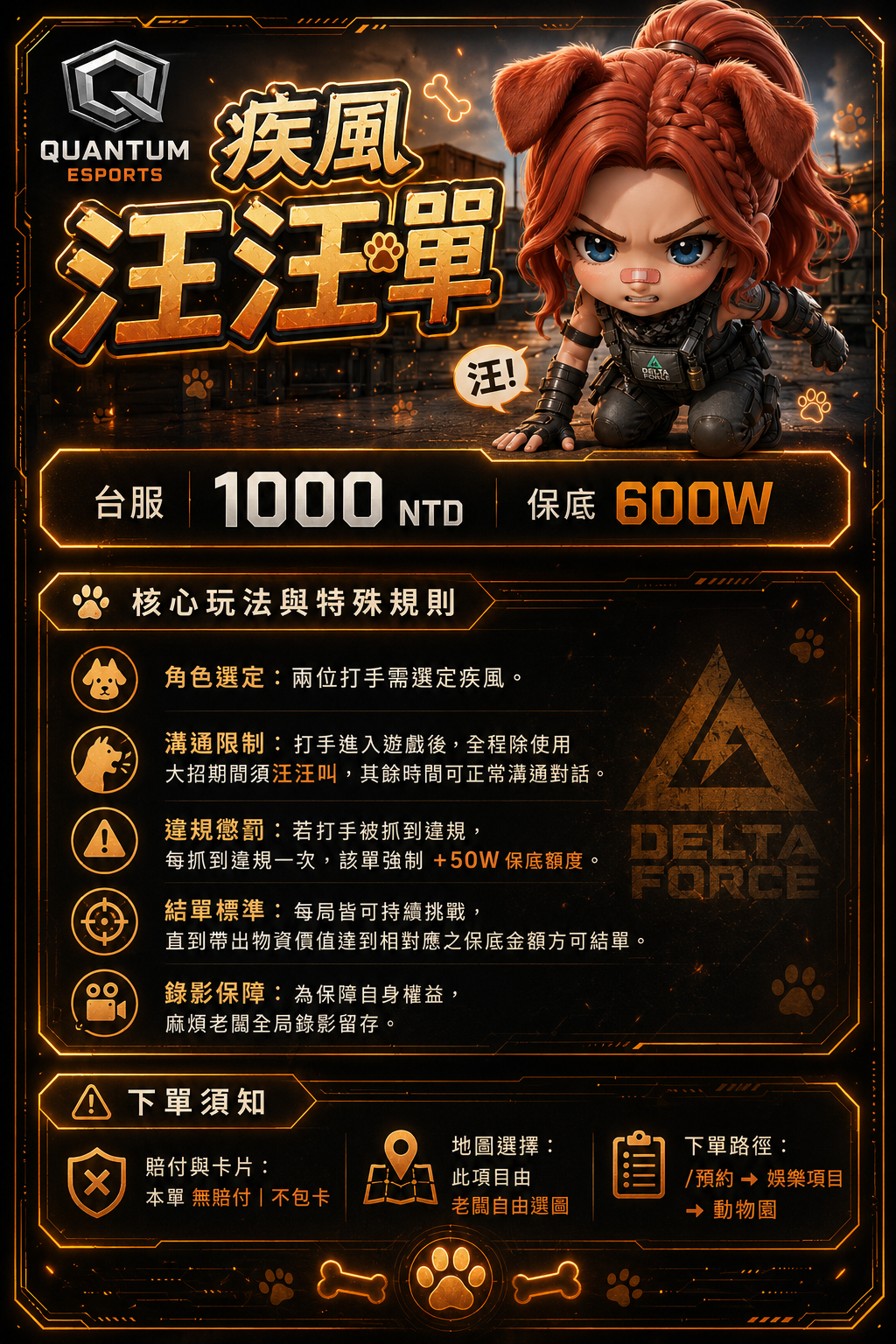 疾風汪汪單